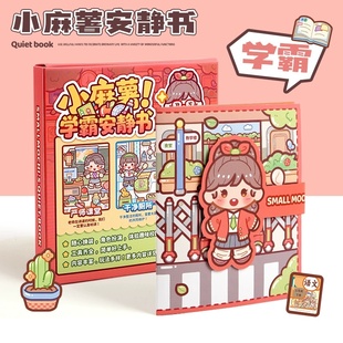 小麻薯安静书学霸学渣免裁剪 创意手工素材立体贴纸本手帐贴画书