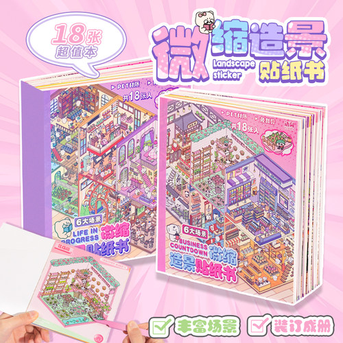 语闲定格快乐pet微缩造景贴纸书