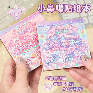 3500 饰贴画 素材小鼻嘎deco迷你模切贴纸本ins可爱萌宠咕卡手账装