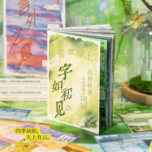 语闲字里微光切膜手账贴纸书字素拼贴文字装饰复古手账素材贴纸本