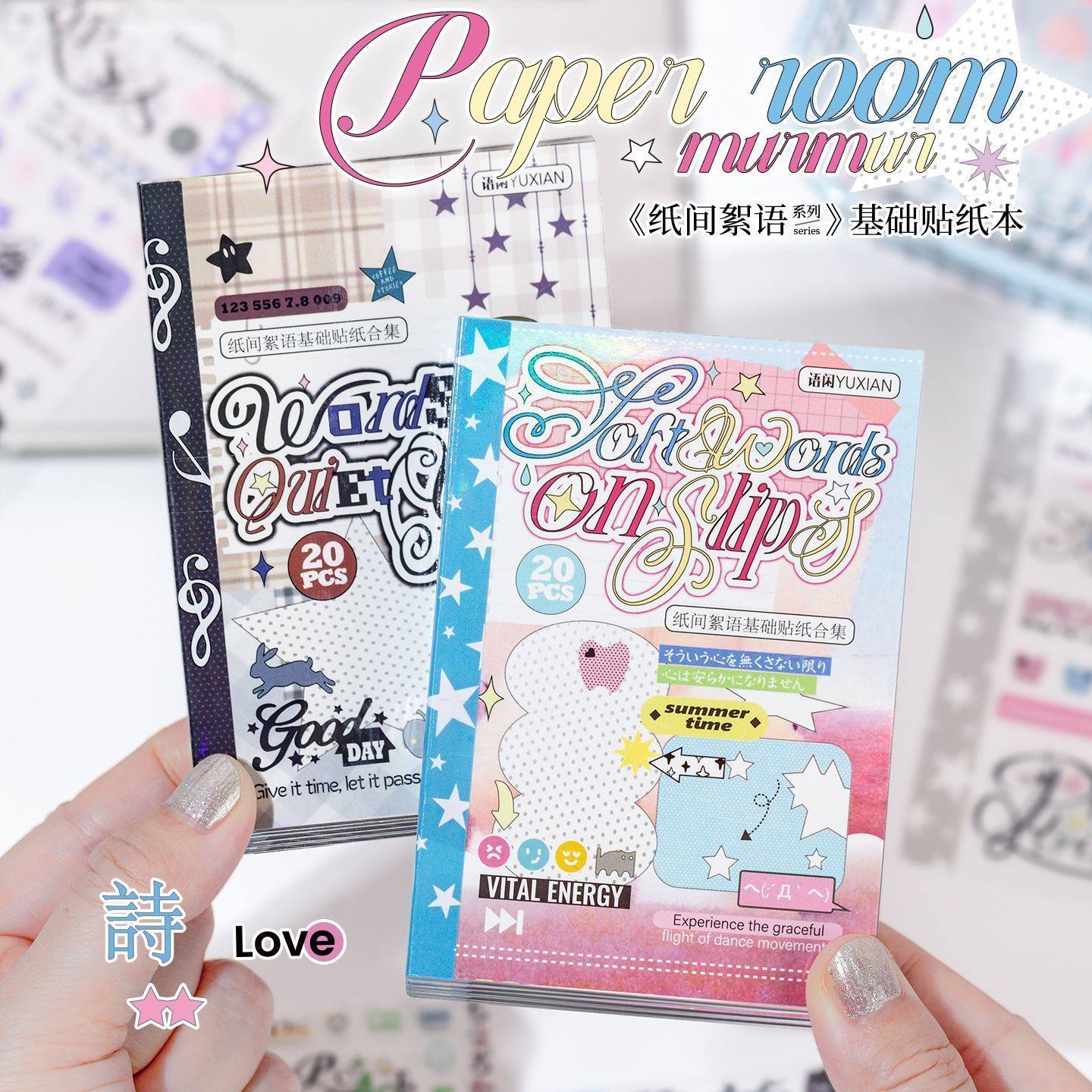 语闲纸间絮语pet基础贴纸书