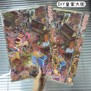 利胜9.0超大豪华版皇家大街造景贴纸立体场景DIY手工解压打发时间