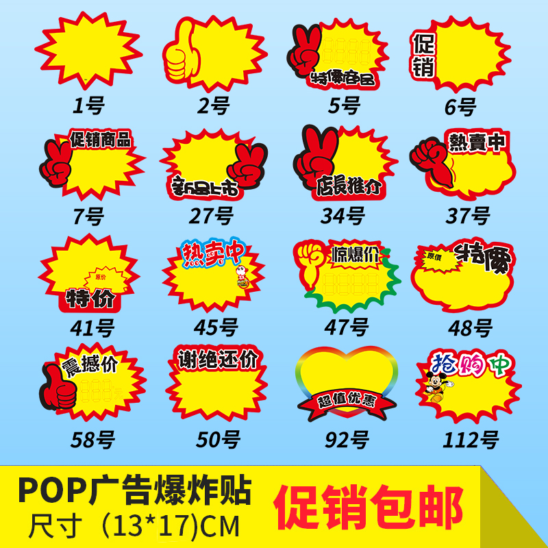100ÕÅ ÌØ¼ÛPOP¹ã¸æÖ½±¬Õ¨Ìù´óºÅ¼Û¸ñÅÆ ´ÙÏúÉÌÆ·±êÇ©±ê¼ÛÇ©±ê¼ÛÅÆ