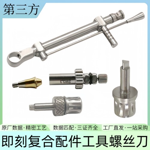 牙科种植复合螺丝刀兼容osstem奥齿泰登腾dentium四方齿轮转换头