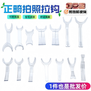 辅助刷牙拉钩看牙检查牙齿正畸拍照拉钩颊拉钩牙科口角开口器口腔