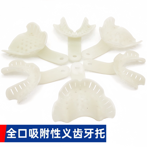 泉式全口吸附性义齿印模托盘取模