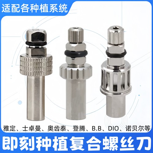 牙科种植复合螺丝刀locator扳手奥齿泰登腾雅定四方齿轮转换头