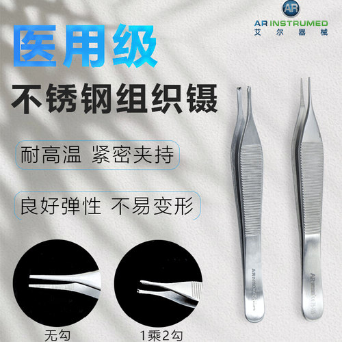 牙科AR进口医用组织镊不锈钢有齿1乘2勾牙科外科手术镊牙龈夹持镊