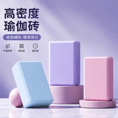 瑜珈垫砖儿童练功辅助工具瑜伽砖女士健身家用专业舞蹈砖成人专用