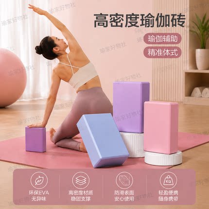 瑜珈垫砖儿童练功辅助工具瑜伽砖女士健身家用专业舞蹈砖成人专用