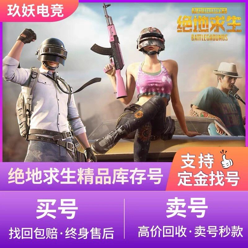 绝地求生账号PUBG账号吃鸡账STEAM