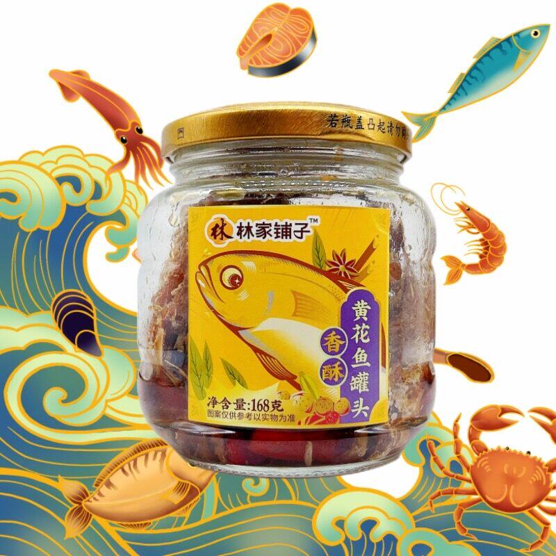林家铺子黄花鱼罐头即食佐餐懒人下饭菜熟食海鲜罐头鱼储备食品使用感如何?