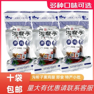 沟帮子尹家70克熏鸡腿香熏风味鸡肉零食酱卤制品即食鸡腿锦州特产