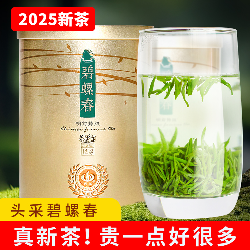 嫩芽！2025新茶明前特级碧螺春