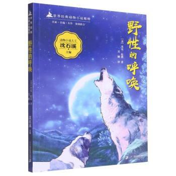 【雅】 世界经典动物小说精粹：其它儿童读物