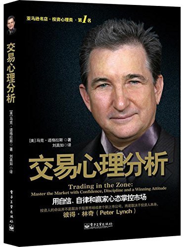 交易心理分析 马克道格拉斯 投资理财书籍入门基础股票入门基础知识股票书籍金融期货投资做一个聪明的投资者股市书籍