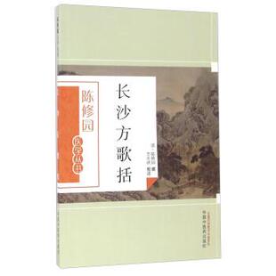 【书】 长沙方歌括 9787513223669 中国中医药出版社