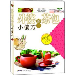 文 安徽科学技术出版 外婆 9787533764012 社 茶包小偏方