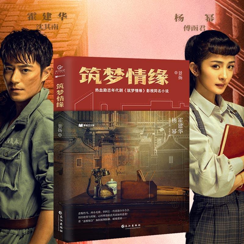 【图】 长篇小说：筑梦情缘 9影视同期书