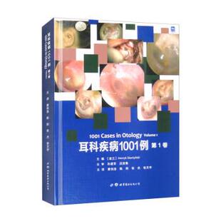 【书】 耳科疾病1001例 卷 9787519247058 世界图书出版公司
