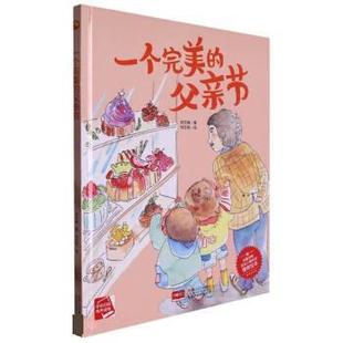 绘本 送给小朋友 中国人口出版 科 社 9787510183539 精装 父亲节 情商绘本——一个