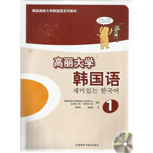 【书】高丽大学韩国语9787513537247