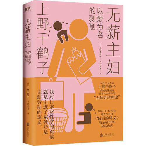 【书】 无薪主妇 9787559669940 北京联合出版有限公司