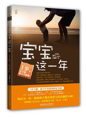 【书】 宝宝这一年 9787564057749 北京理工大学出版社