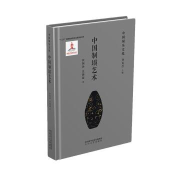 【雅】 中国埙乐文化：中国制埙艺术（精装） 9787551319393 太白文艺出版社