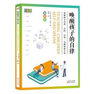【书】 P.E.T.父母效能训练：唤醒孩子的自律 9787520709774 东方出版社