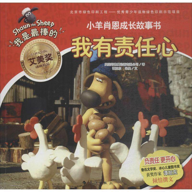【书】 布克猫童书·我是棒的小羊肖恩成长故事书：我有责任心 9787540782993 漓江出版社,书籍/杂志/报纸,其它儿童读物,淘宝优惠券,粉丝福利购,淘宝优惠卷
