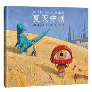 【书】 蒲蒲兰绘本馆：夏天守则 9787556862771 二十一世纪出版社集团