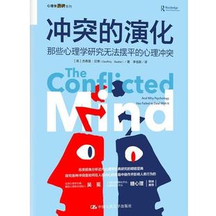 演化：那些心理学研究无法摆平 冲突 心理冲突 9787300288666 社有限公司10 中国人民大学出版 文