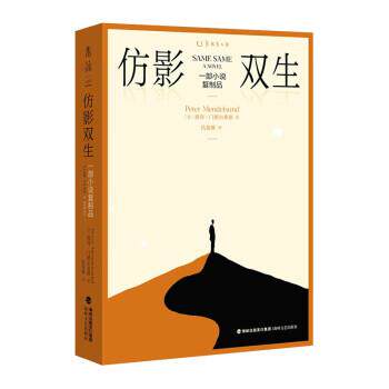 【书】 仿影双生 9787555030584 海峡文艺出版社