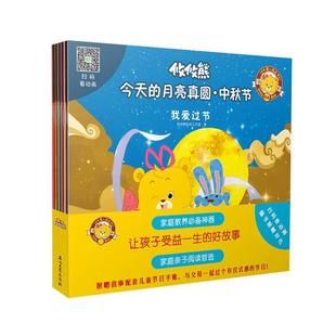 彩图版 今天 1中秋节 全六册 3母亲节 6春节 9787518339501 宵节 月亮真圆 5元 4父亲节 社 石油工业出版 2儿童节 科