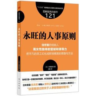 细节121：永旺 服务 人事原则 9787520730136 社 东方出版 图