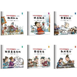 中国故事.法治篇 古籍里 全6册 9787121283338 社 电子工业出版 文