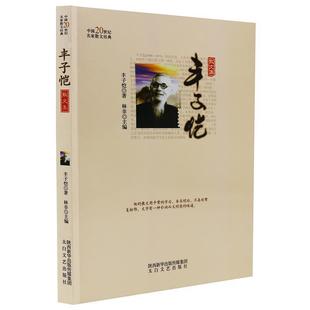 【文】 中国20世纪名家散文经典-丰子恺散文集 9787551308878 太白文艺出版社9