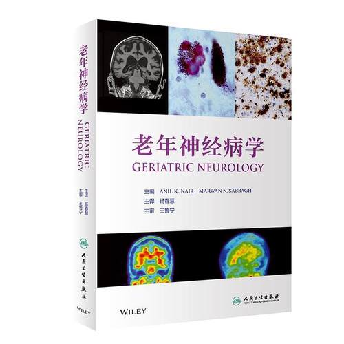 【书】 老年神经病学（翻译版） 9787117291927 人民卫生出版社