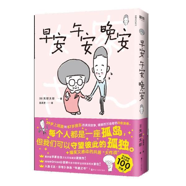 【图】 早安 午安 晚安（漫画） 9787213100215 浙江人民出版社