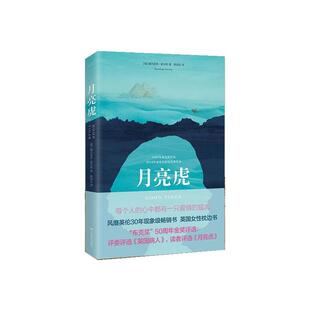 北京燕山出版 9787540254551 长篇小说：月亮虎 社 图