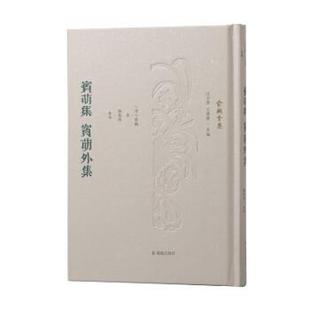 文 凤凰出版 宾萌集 9787550635517 社 宾萌外集