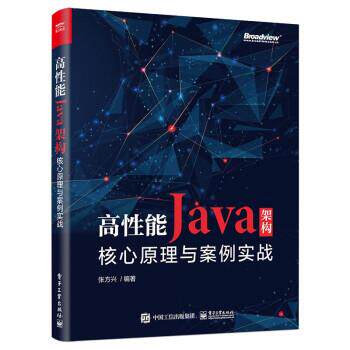 【书】 高性能Java架构 核心原理与案例实战 9787121376221 电子工业出版社