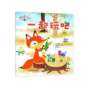 北京理工大学出版 9787568259422 一起玩吧 社9 书
