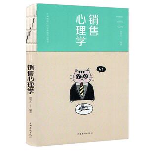 中国华侨出版 9787511372789 SALE销售心理学 社 图