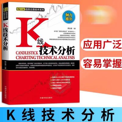 【书】正版 K线技术分析 邱立波著k线图入门与技巧k线图投资技巧详解股票k线图快速入门股票k线战法从零开始学k线股票书籍