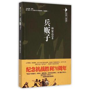 【书】 兵贩子 9787218098586 广东人民出版社