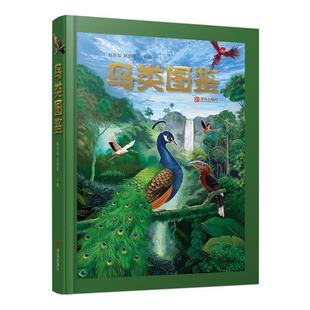 【图】 （精装）鸟类图鉴 9787555280835 青岛出版社