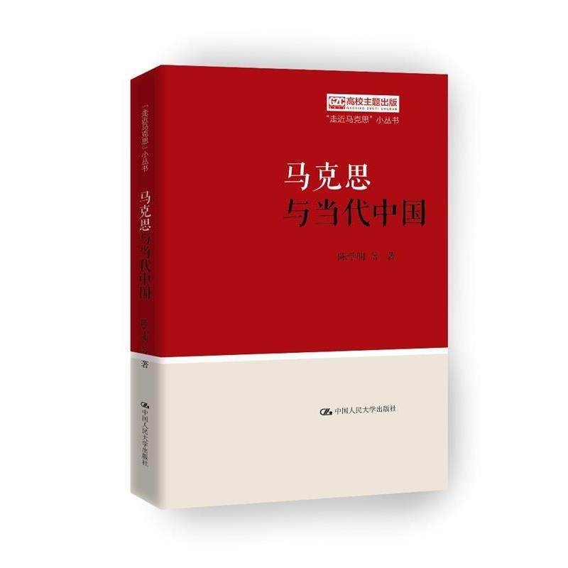 【书】 马克思与当代中国 9787300257693 中国人民大学出版社,书籍/杂志/报纸,自由组合套装,淘宝优惠券,粉丝福利购,淘宝优惠卷