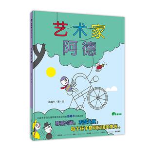 绘本 精装 魔法象.图画书王国：艺术家阿德 9787559824738 社9 广西师范大学出版 文